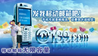 A01-中国移动宣传广告形象海报移动PSD-14