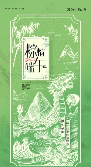 端午节粽子营销中国风线描粽情端午海报