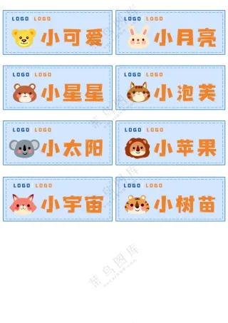 小朋友可爱名字贴
