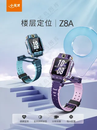 小天才儿童电话手表楼层定位防水Z8A彩页-out