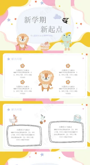 幼儿园家长会ppt预览图