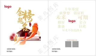 中高考金榜题名