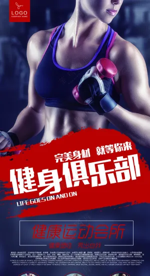 健身俱乐部展架