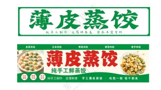 潮汕薄皮蒸饺