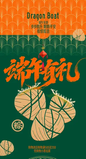 端午节中国风龙舟插画促销海报