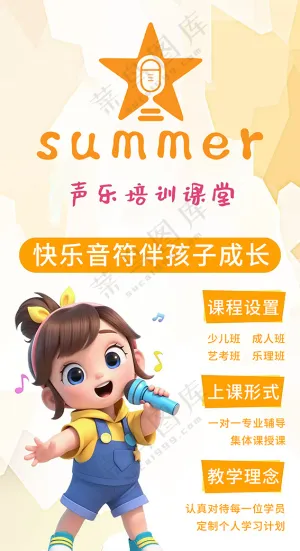 夏天-声乐课堂80-180 展架