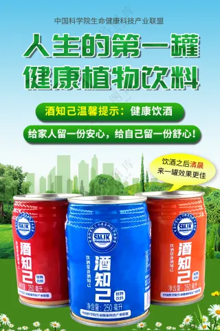 酒知己宣传彩页高清分层海报健康植物饮料