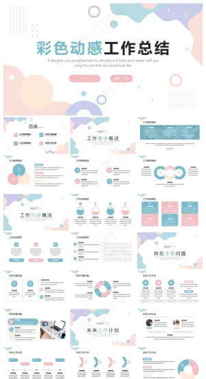 彩色动感工作总结年度汇报PPT模板预览图