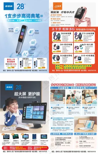步步高教育电子点读机传单230419，大16开105克3千张正