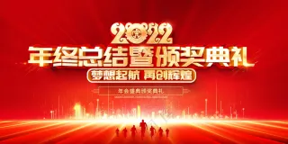 颁奖典礼展板海报