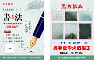 书法培训宣传单书法海报