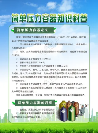 简单压力容器彩页正面
