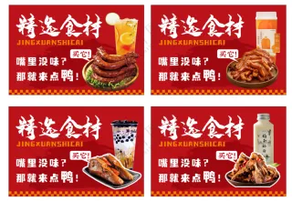 热卤店鸭脖吊旗