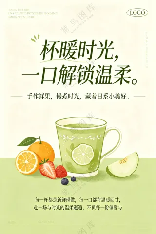 杯暖时光饮品海报设计