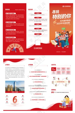 医药公司校园招聘三折页