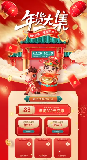 马年年货节促销红包春节年货大集营销海报