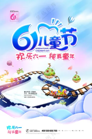 六一欢乐儿童节创意海报