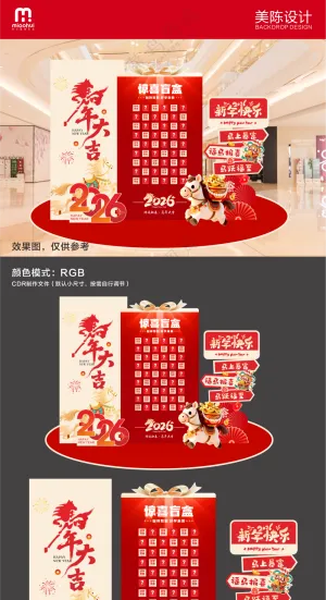 2026新年新年氛围美陈