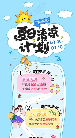 蓝色创意夏日清凉计划水牌促销海报