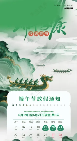 简约端午安康端午节放假通知节日海报