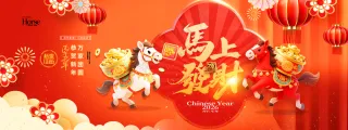 马年喜庆金马元宝2026海报展板