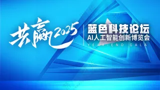 共赢人工智能炫酷蓝色科技展板