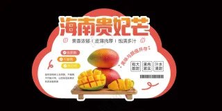 海南贵妃芒水图片