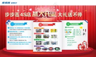 步步教育电子开业送礼活动促销写真板2米×1.2米