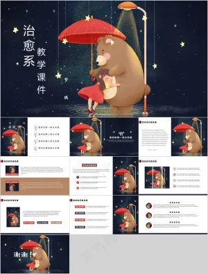 治愈系清新简约通用模板预览图
