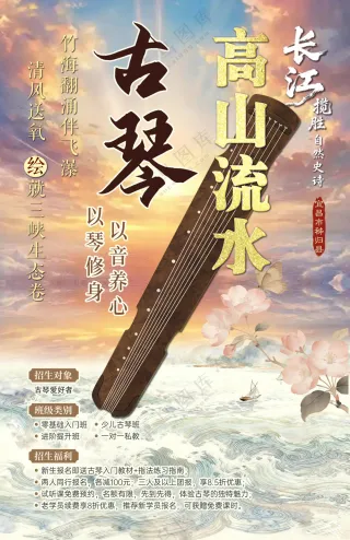 中国风水墨风格古琴高山流水国风音乐艺术海报