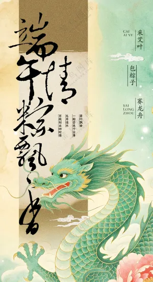 简约中国风工笔端午节海报