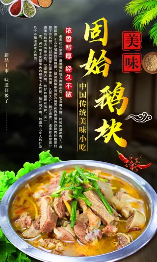 卤煮鹅美食海报