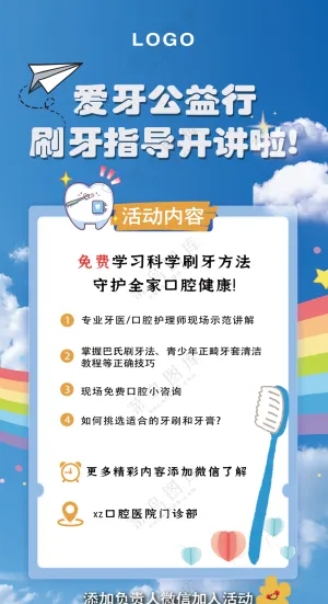 爱牙日展架80x180