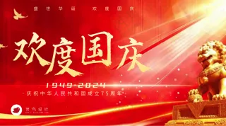 国庆节欢度国庆横版海报