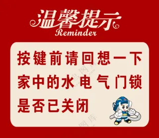 物业电梯温馨提示