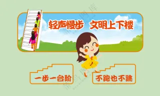 轻声慢步 文明上下楼