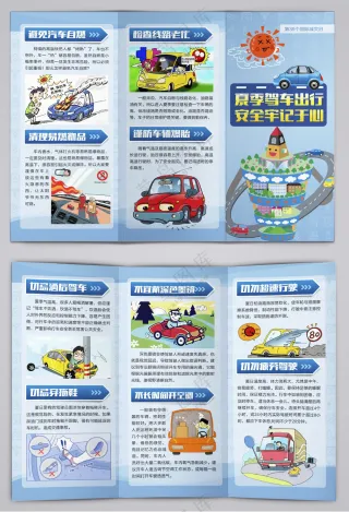 夏季出行交通安全知识三折页