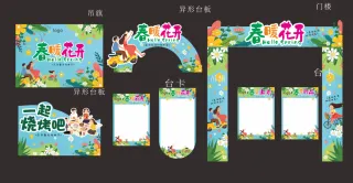 超市商场春天春季氛围图片