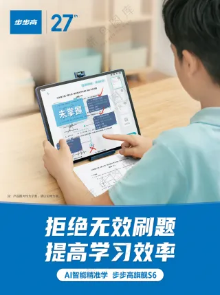 步步高教育电子点读机学习机机型对比彩页 (1)