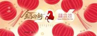 马年喜庆金马迎新骏马新年展板海报