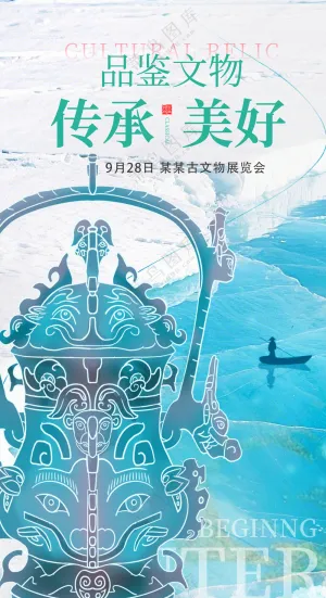 品鉴文物国宝蓝色小清新非遗文化海报