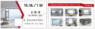 门窗名片设计