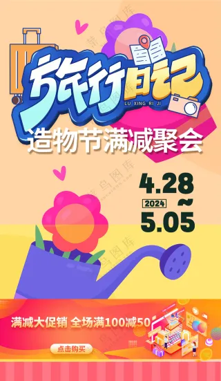 缤纷游乐季嘉年华满减购物促销海报