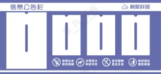 蓝色物业信息公告栏