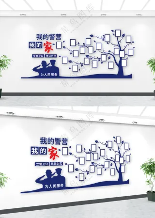 大树警营之家警察风采墙警营照片树