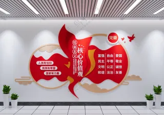 社会主义核心价值观文化墙设计