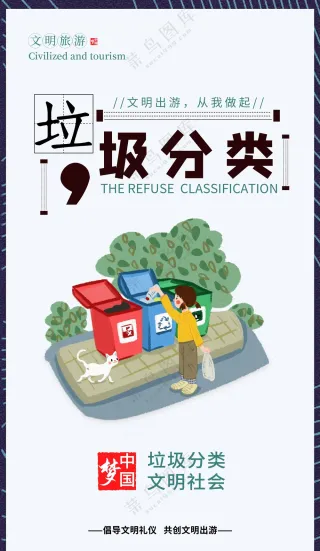 垃圾分类公益海报