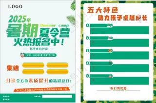 暑期夏令营彩页