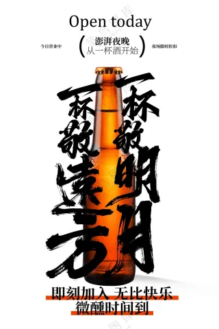 啤酒酒吧促销活动宣传海报