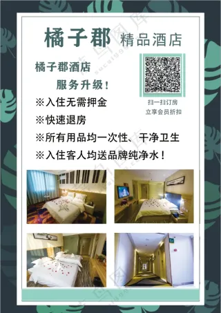 酒店电梯海报